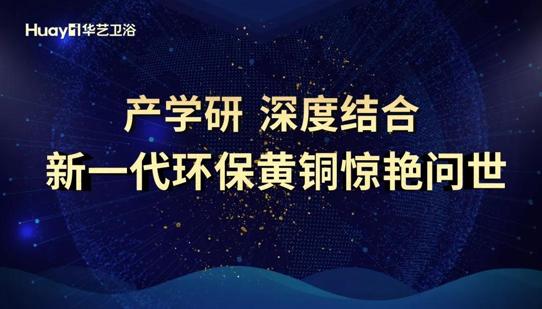 華藝新聞｜重磅發(fā)布，華藝衛(wèi)浴科研成果走進(jìn)牛津大學(xué)